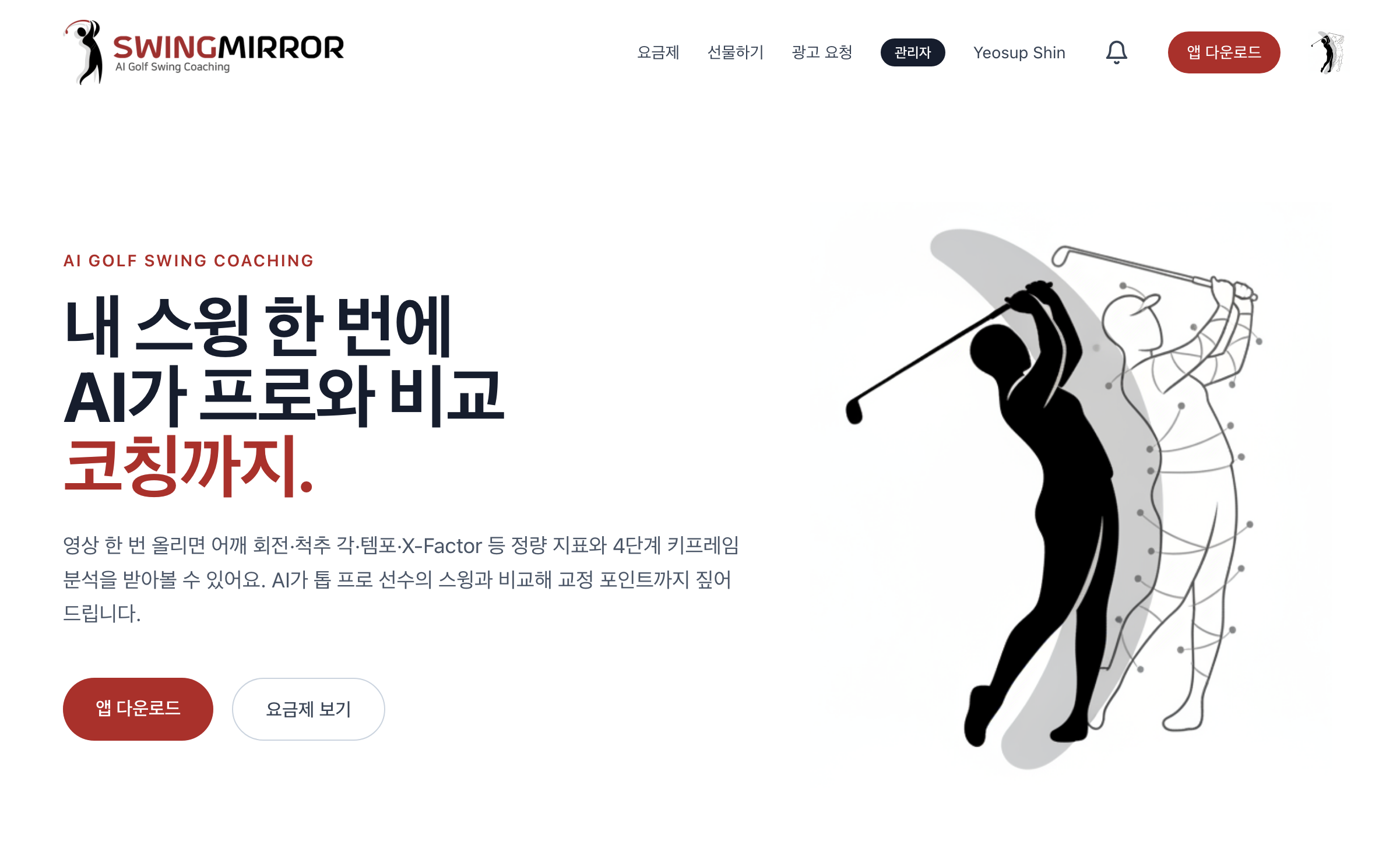 스윙코치