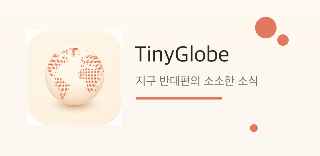 TinyGlobe