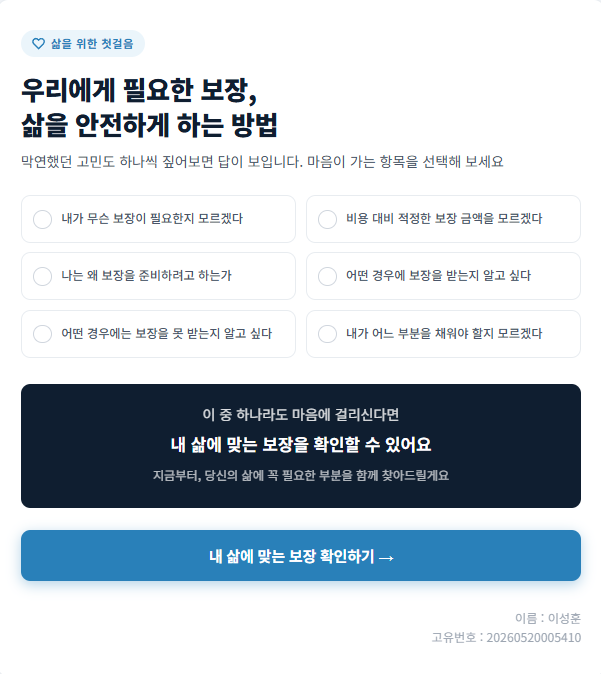 우리에게 필요한 보장 알아보기