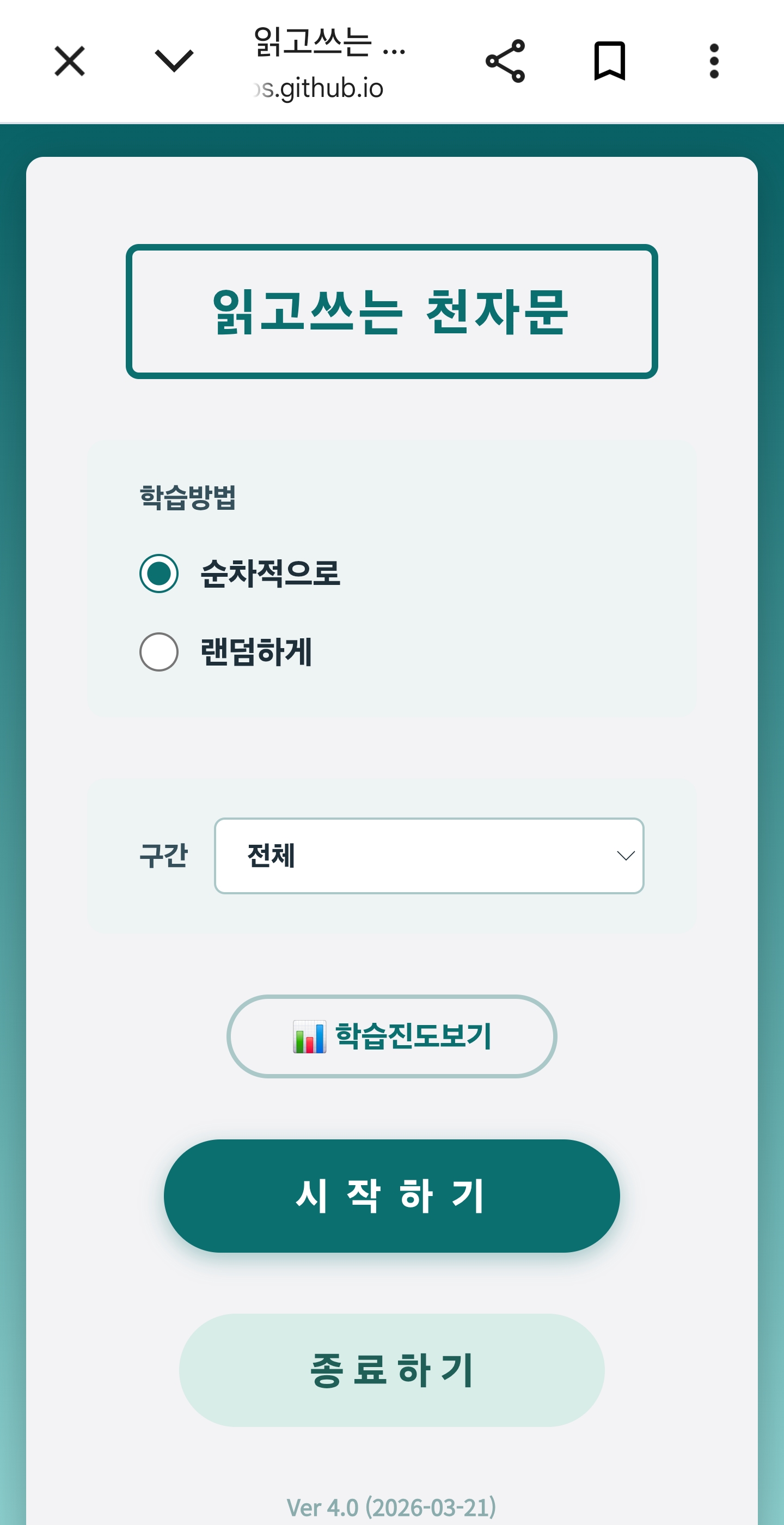 읽고쓰는 천자문