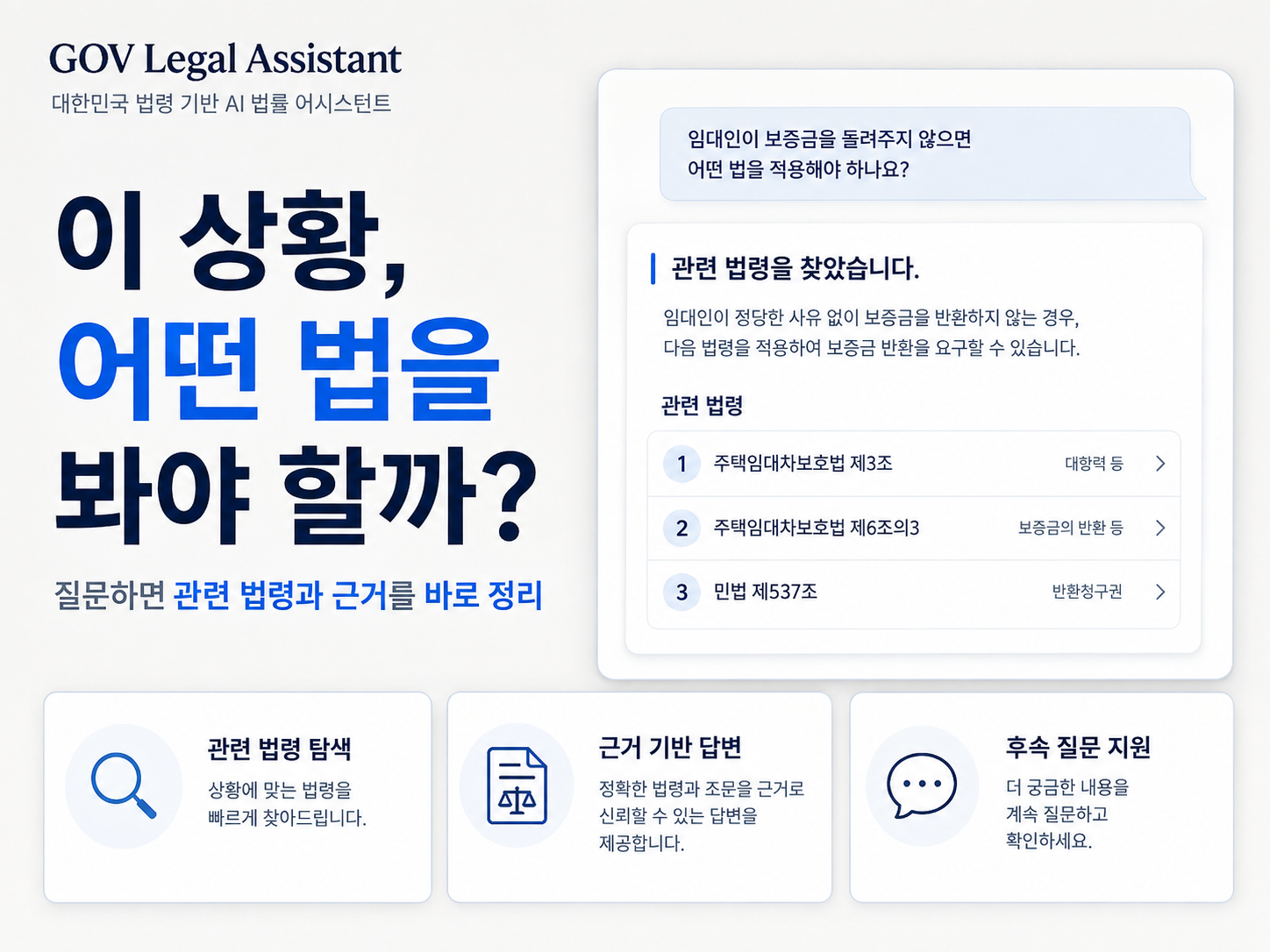 GOV Legal Assistant