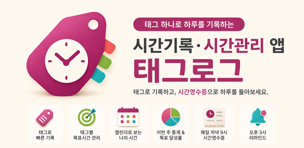 태그로그