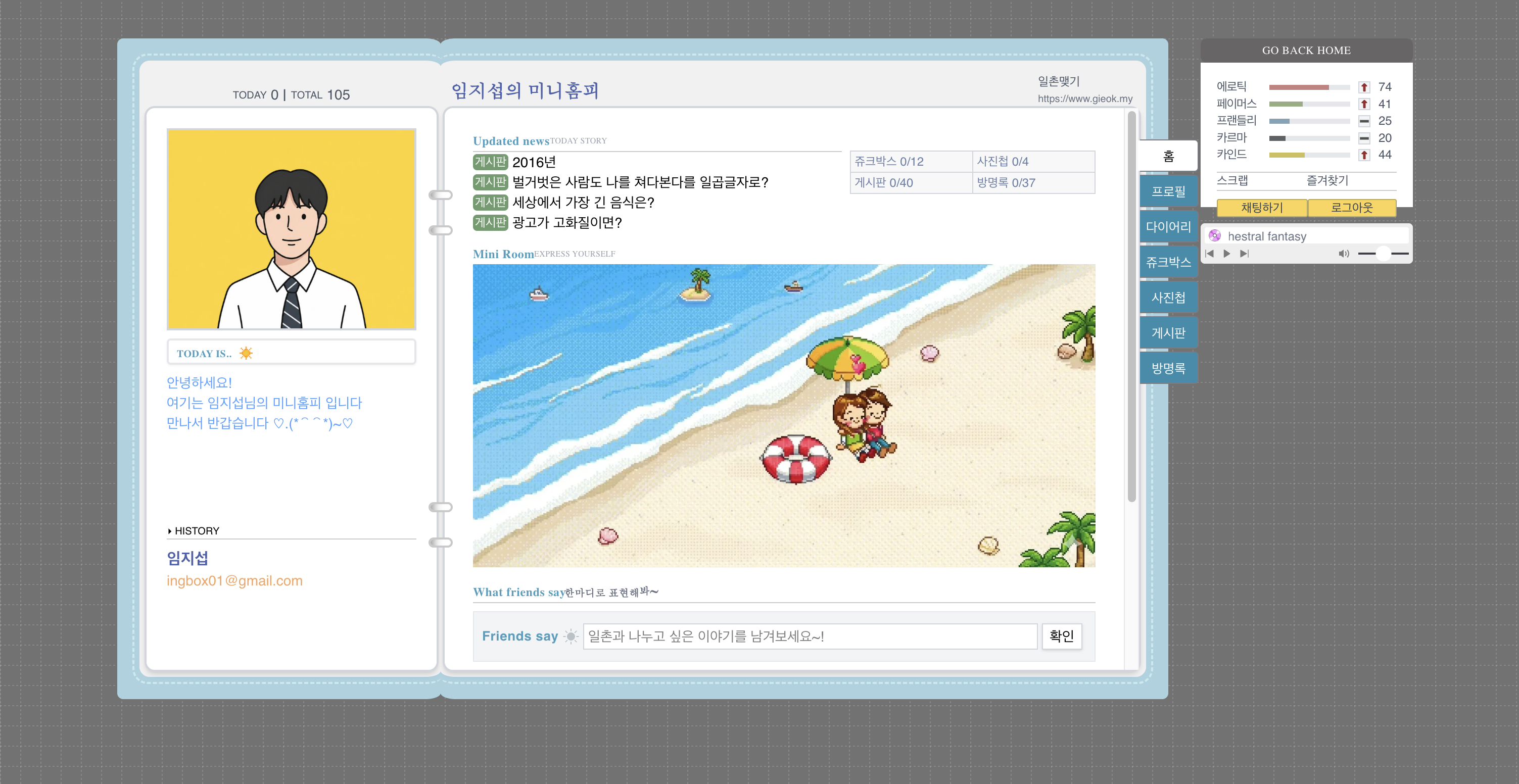 싸이월드 미니홈피