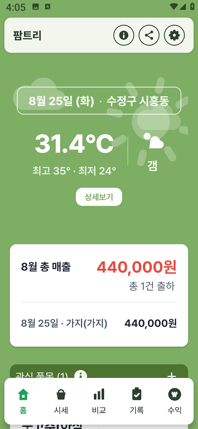 팜트리 - 전국 실시간 농작물 경매 정보