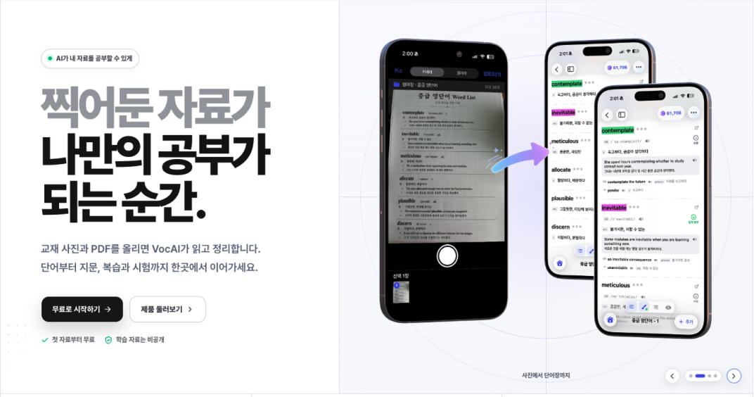 VocAI: AI 영단어 스캐너 & 사전 번역