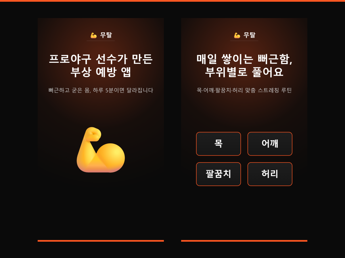 무탈 (MUTAL)