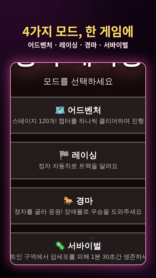 Spam Race (정자레이싱)