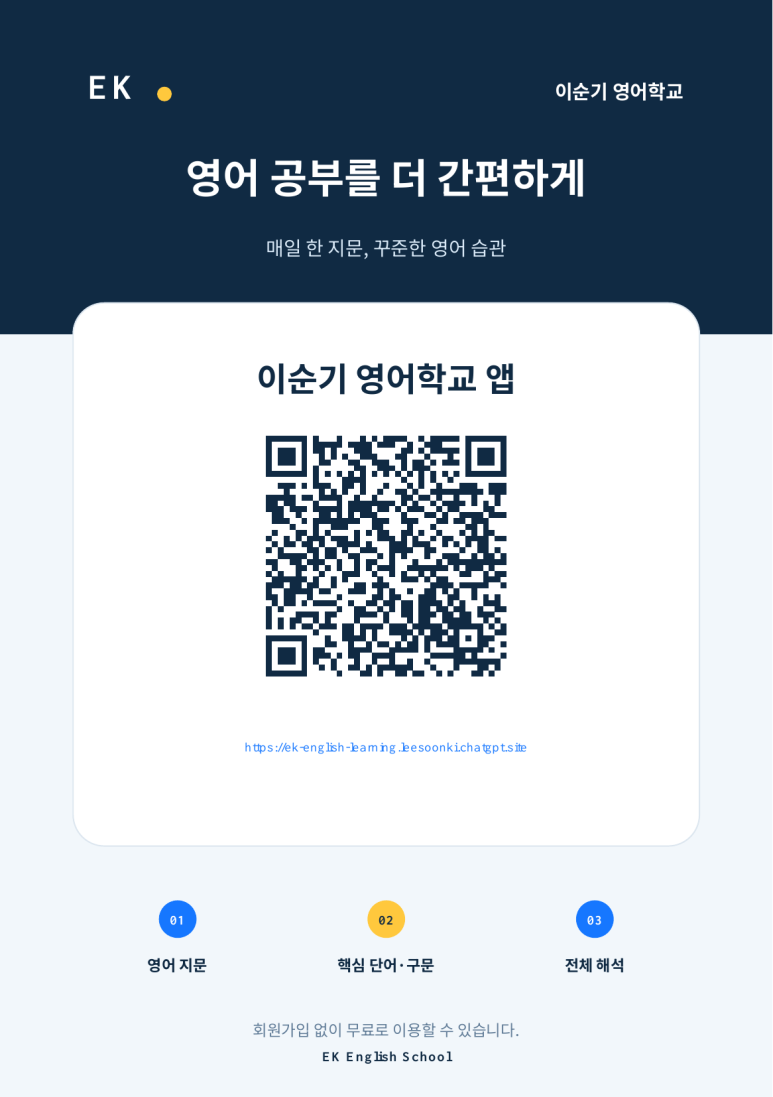 EK 영어학교