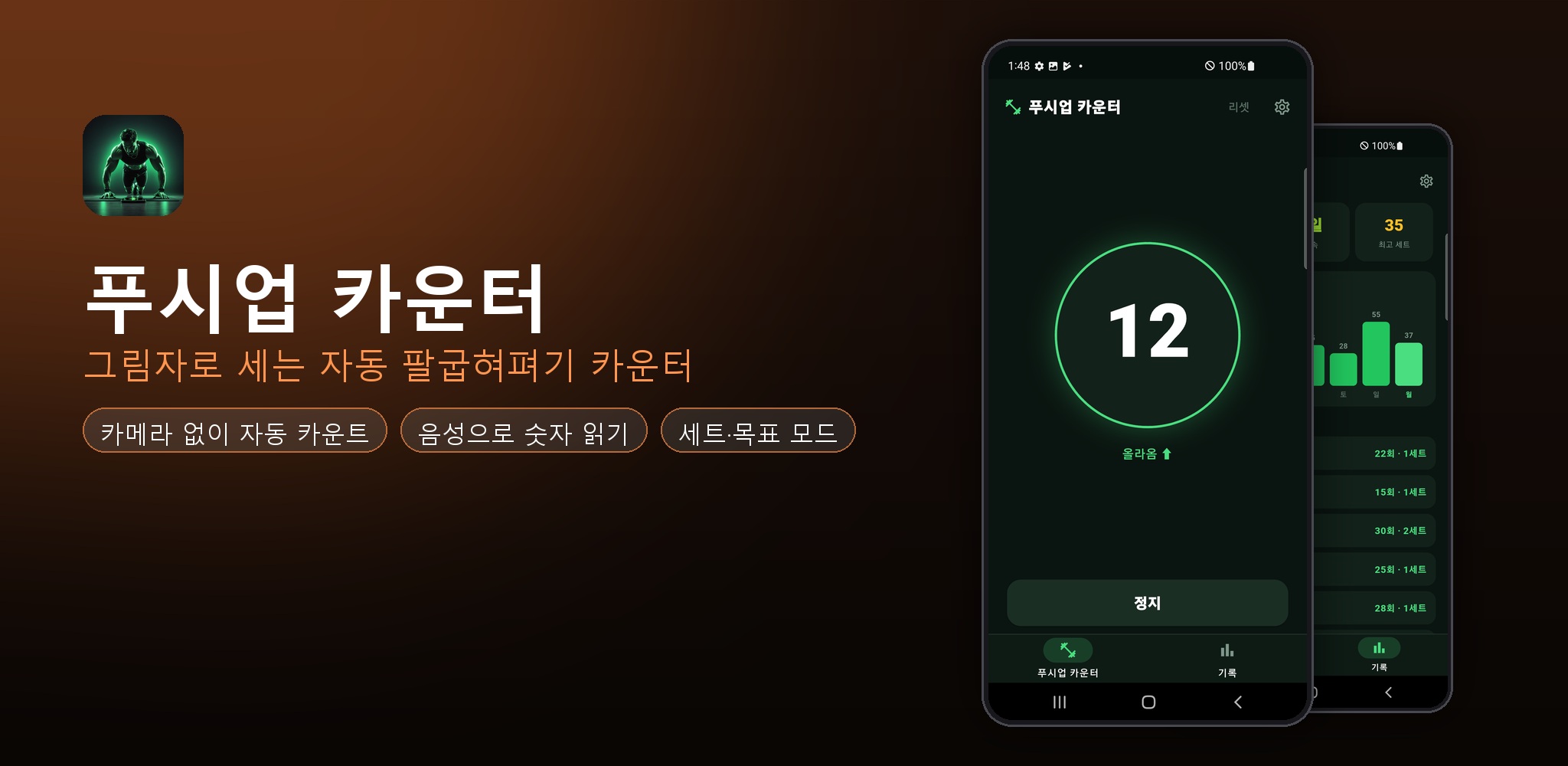 푸시업 카운터