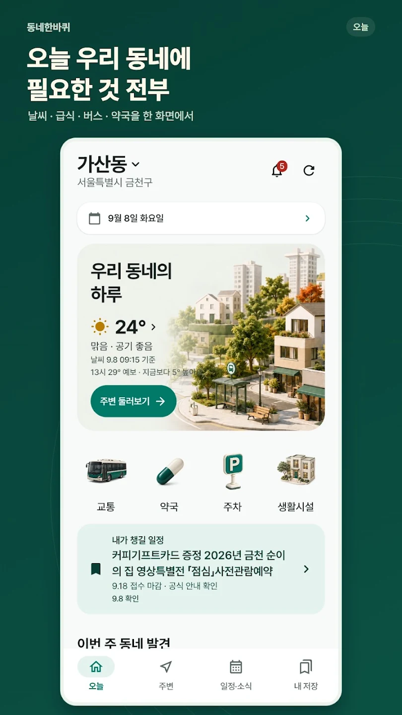 동네한바퀴