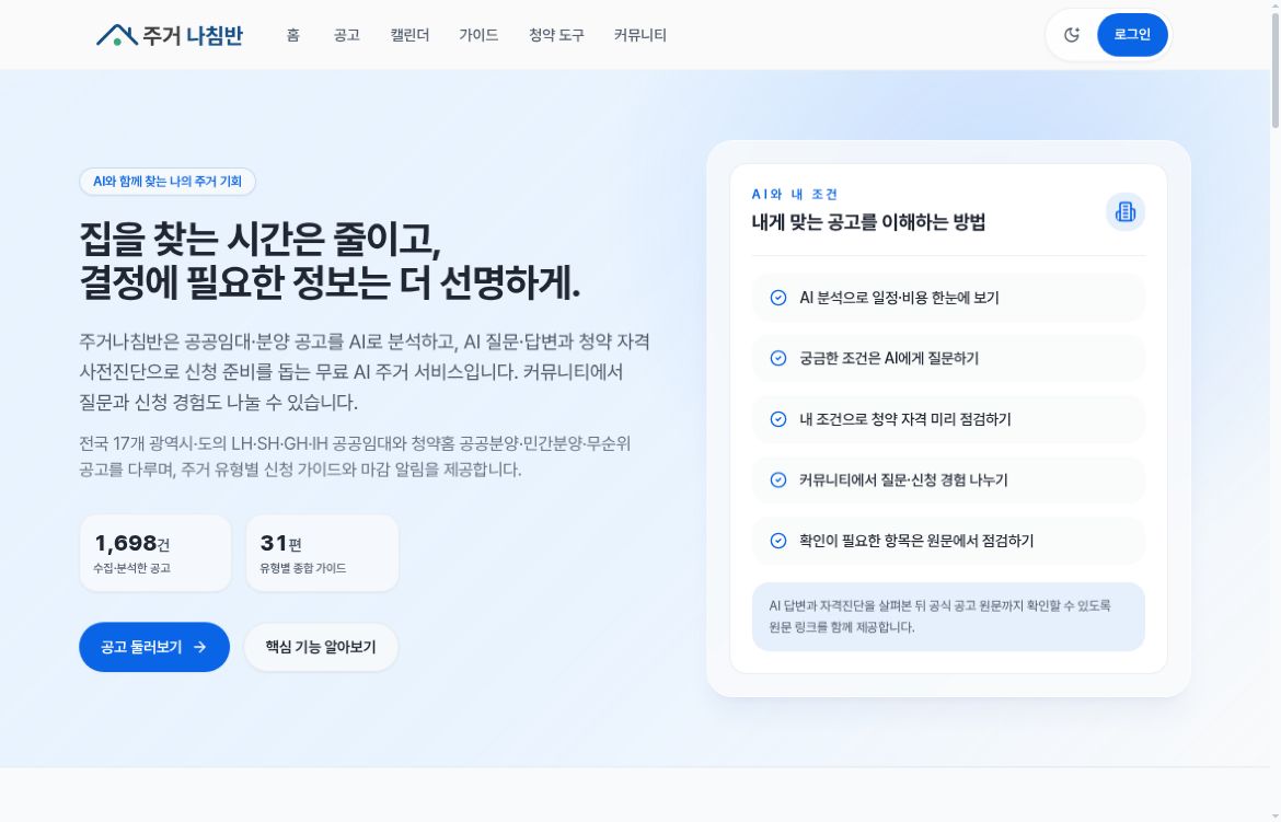 주거나침반