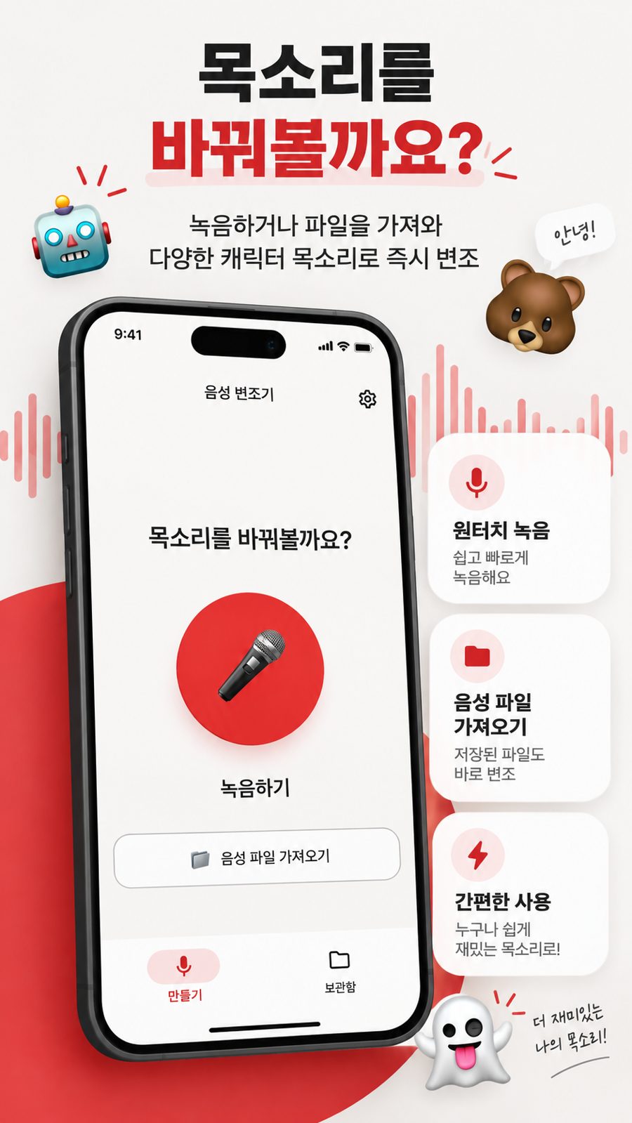 음성 변조기