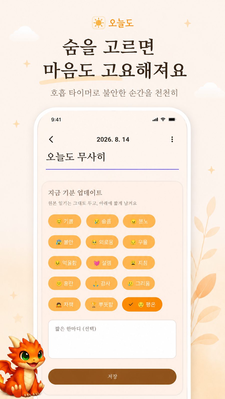 오늘도 감정일기