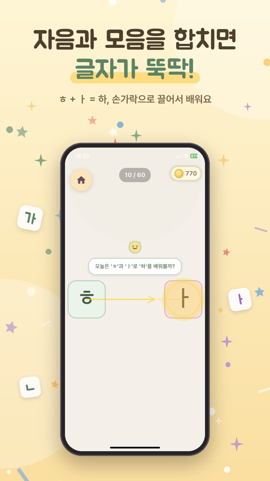 한글공부: 유아 한글놀이·따라쓰기