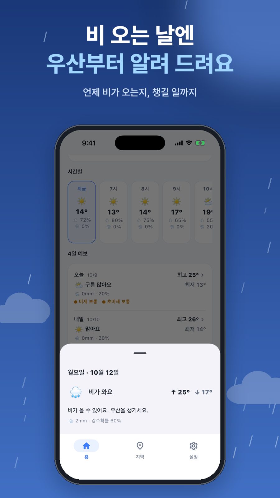 오늘날씨