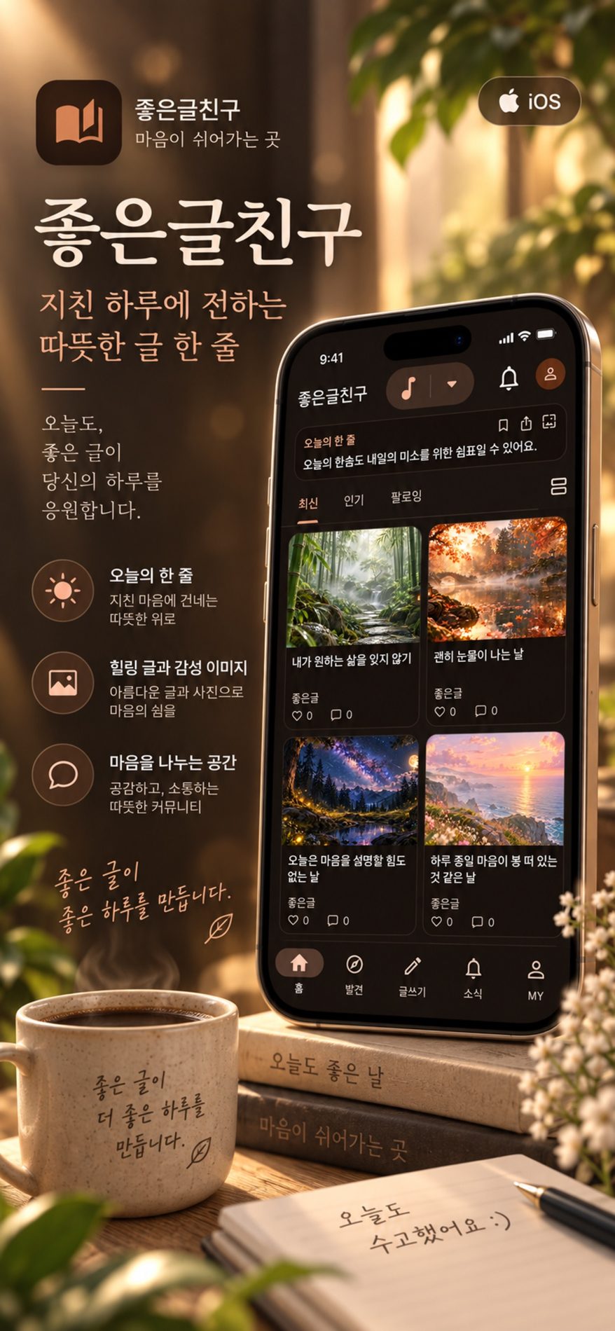좋은글친구
